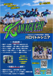 新1年生の体験参加を募集中