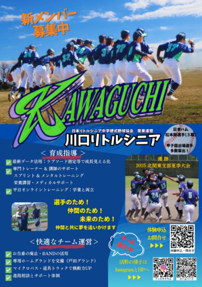 新メンバー募集・体験参加申し込みの開始