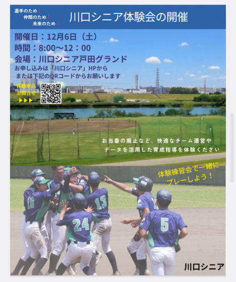 川口シニア体験会のお知らせ