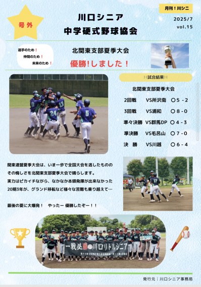 優勝！北関東支部夏季大会