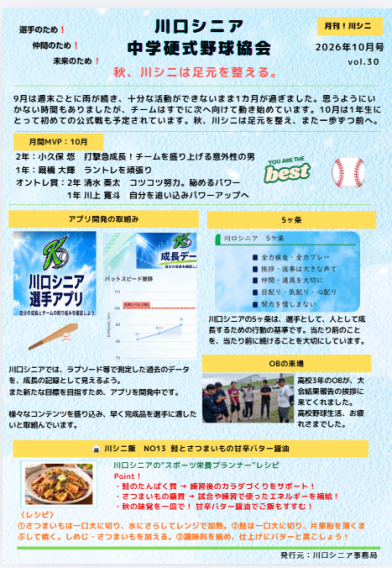 月刊！川シニvol.30
