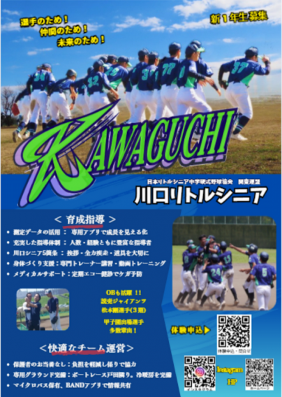 新1年生の体験参加を募集中